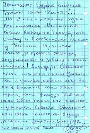 выезд грумера на дом, отзыв о грумере